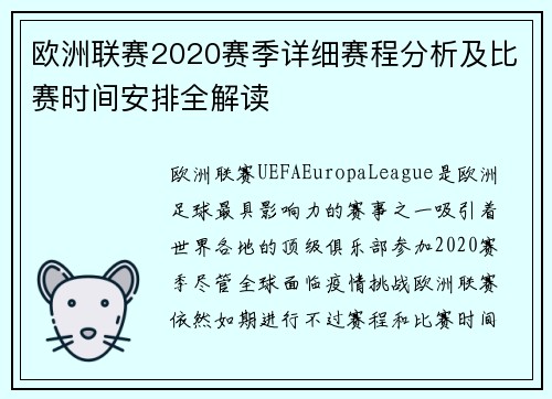 欧洲联赛2020赛季详细赛程分析及比赛时间安排全解读