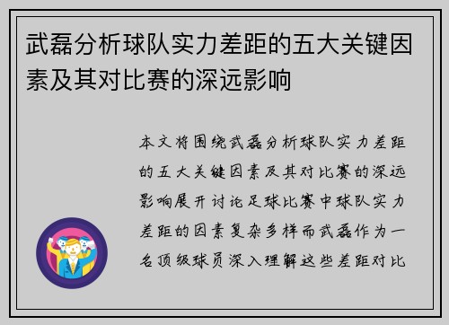 武磊分析球队实力差距的五大关键因素及其对比赛的深远影响