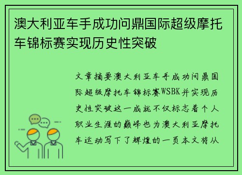 澳大利亚车手成功问鼎国际超级摩托车锦标赛实现历史性突破 澳大利亚车手成功问鼎国际超级摩托车锦标赛实现历史性突破