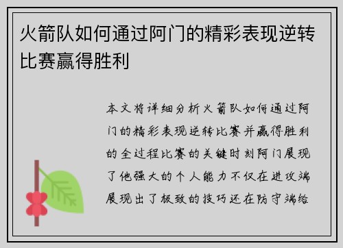 火箭队如何通过阿门的精彩表现逆转比赛赢得胜利 火箭队如何通过阿门的精彩表现逆转比赛赢得胜利